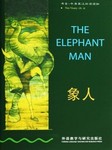 书虫第一级：象人